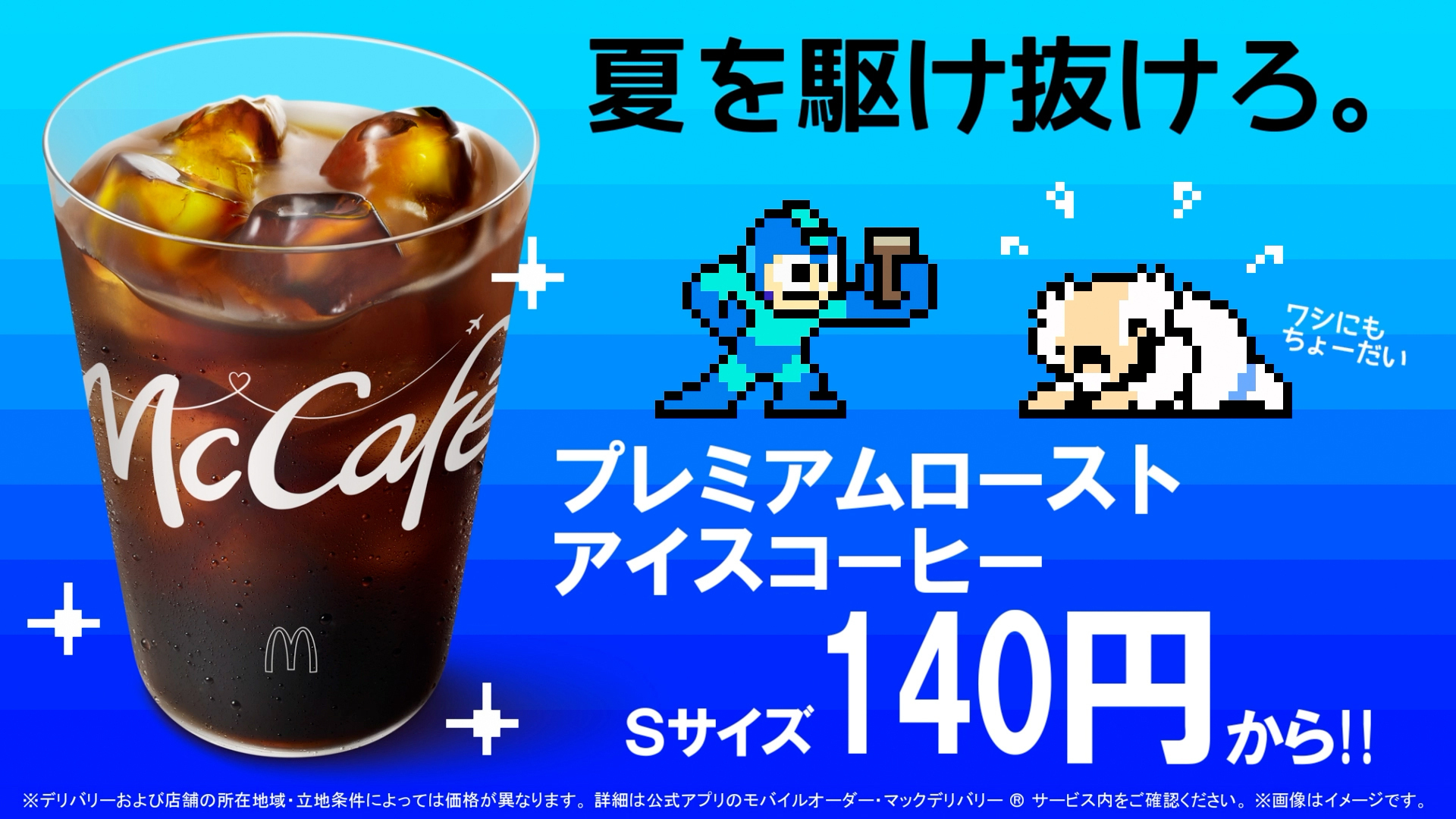 McDonald's og Mega Man-samarbeid annonsert