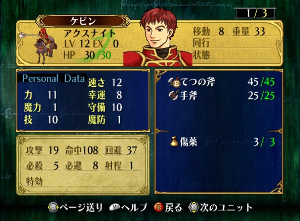 Fire Emblem: Path of Radiance